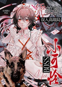 С����bossƾ��ò����߶˾�